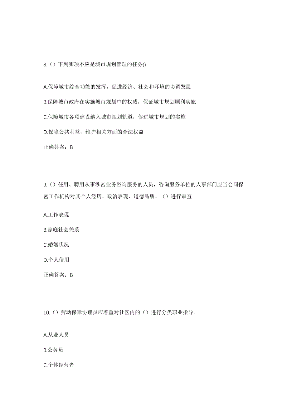 2023年江西省赣州市兴国县茶园乡河背村社区工作人员考试模拟题及答案_第4页