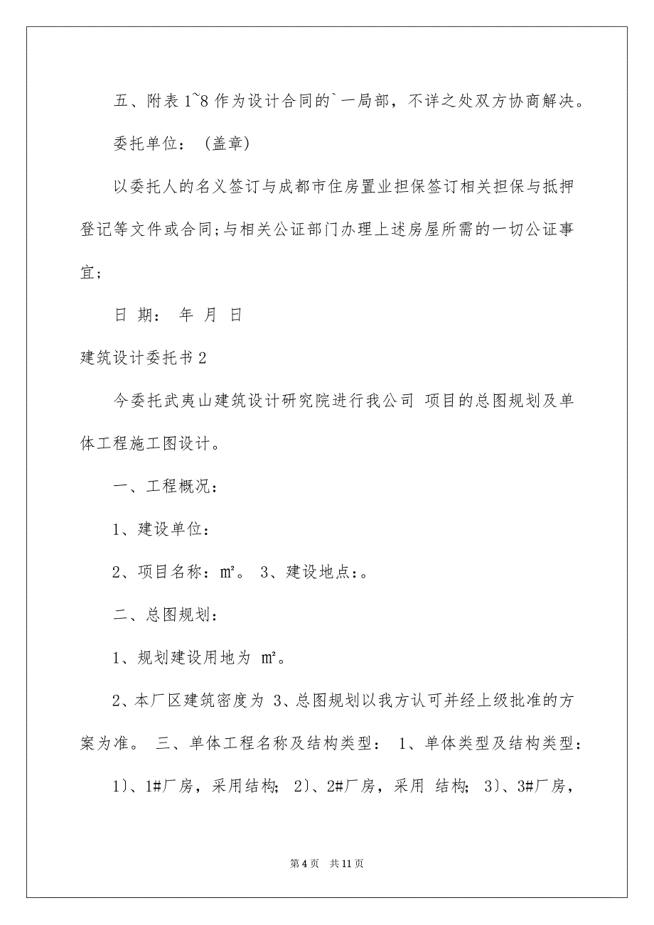 2023年建筑设计委托书.docx_第4页