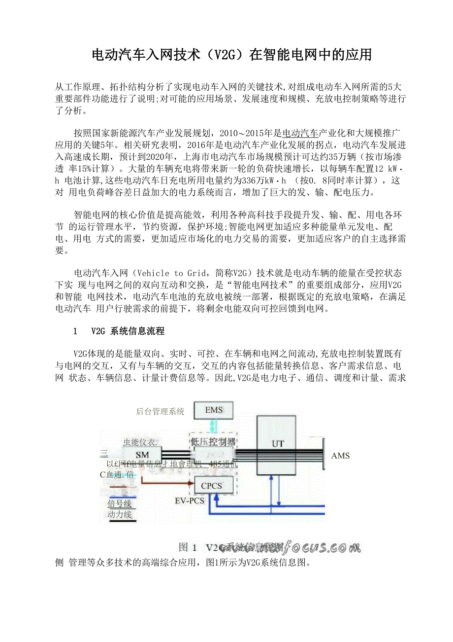 电动汽车入网技术_第1页