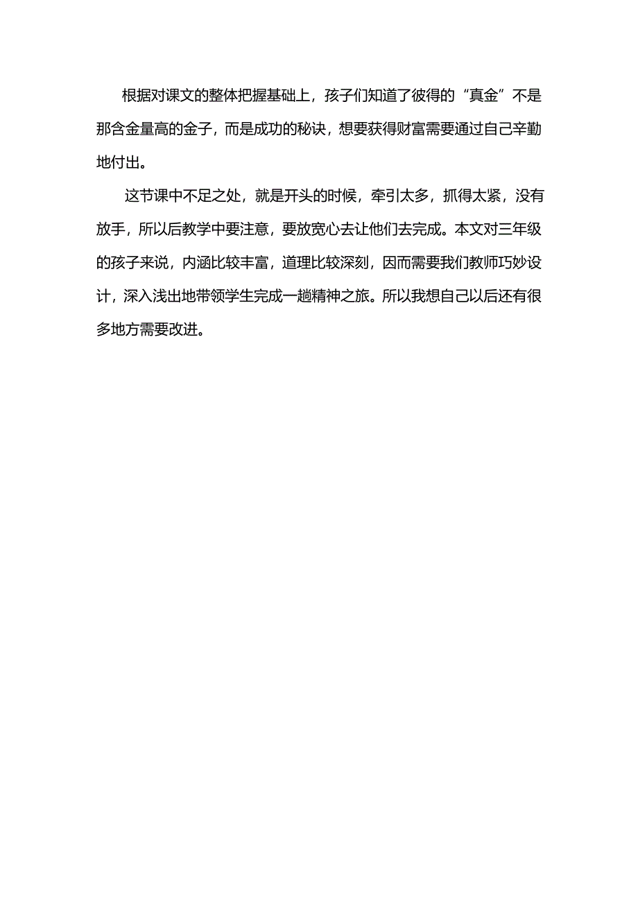 苏教版小学三年级语文上册《金子》课后反思_第2页