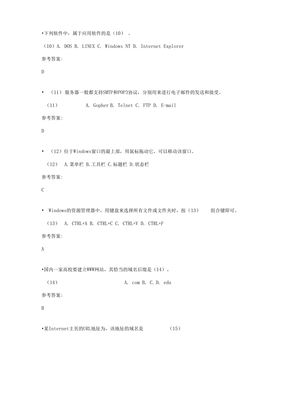 信息处理技术员07上_第3页