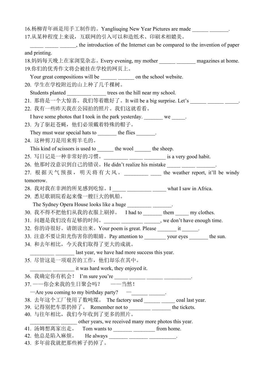 外研版九年级上短语完成句子卷子共7页_第5页