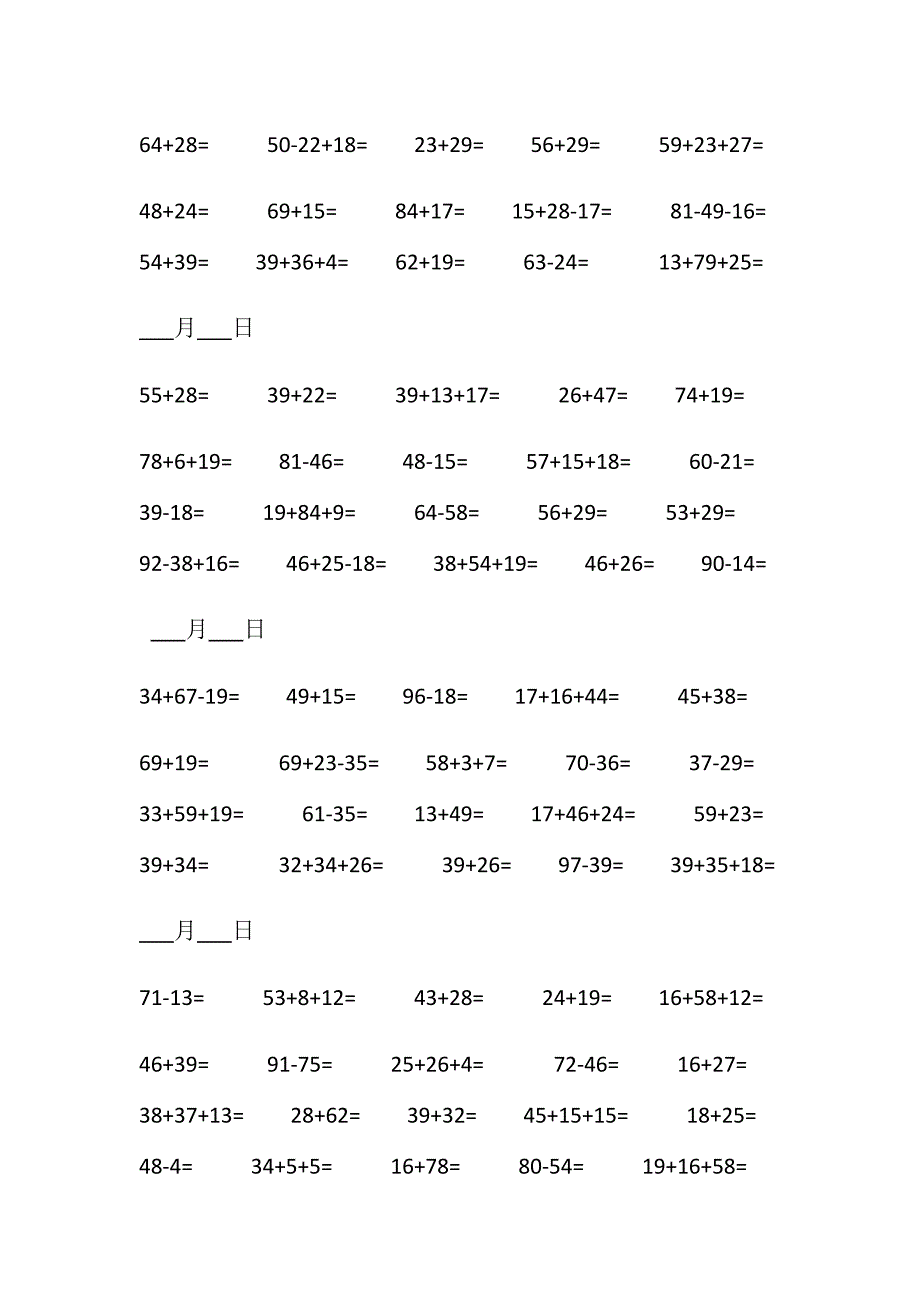 小学二年级口算题-每天20道_第3页