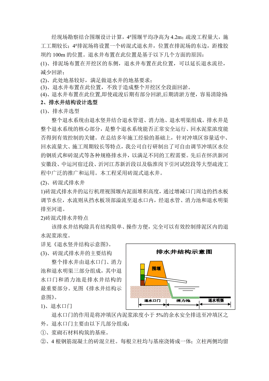 泄水口、退水渠施工方案_第2页