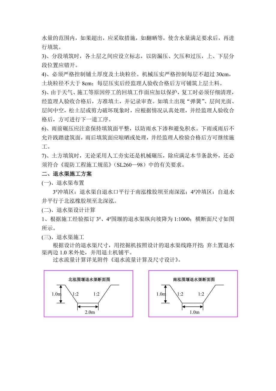 泄水口、退水渠施工方案_第5页