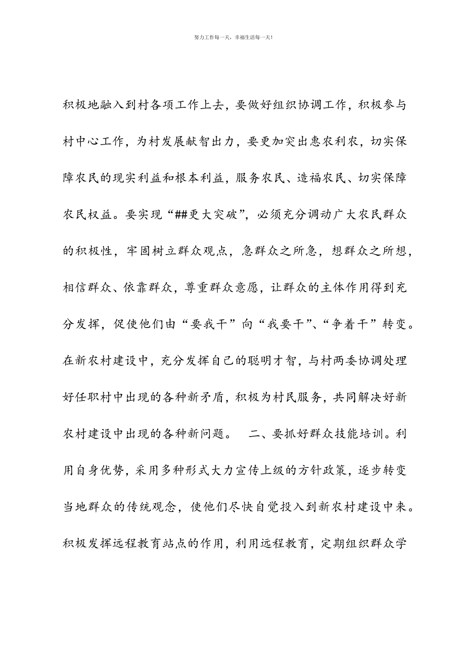 村官“看变化话发展求突破”交流会发言材料新编.docx_第3页