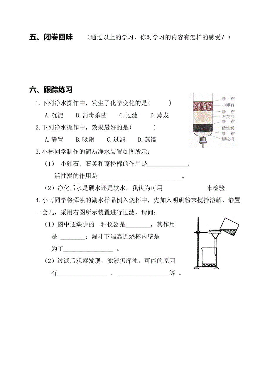 课题3 水的净化11_第4页