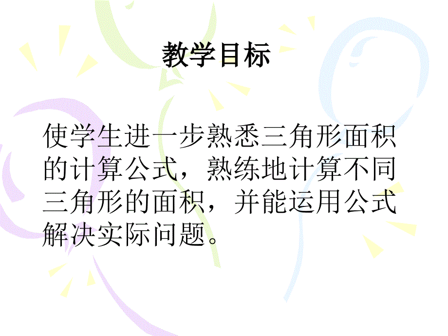 2.4三角形面积的计算的练习_第2页