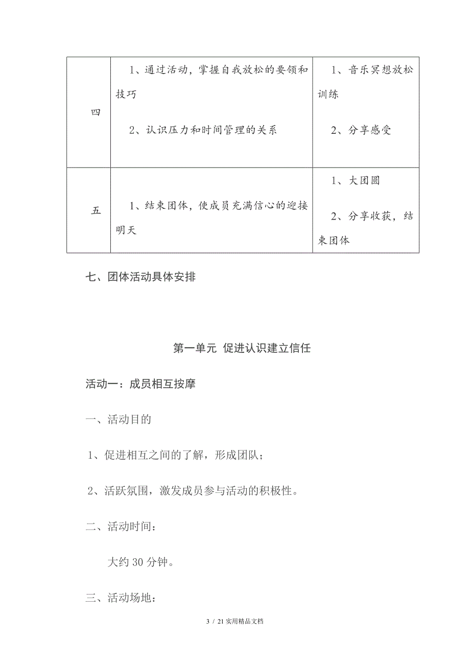 团体心理辅导活动方案（经典实用）_第3页