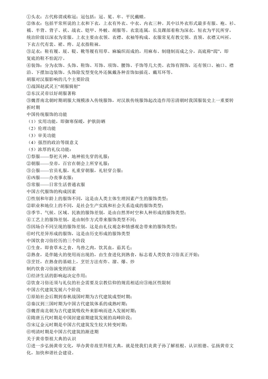 中国古代文化史复习资料.doc_第4页