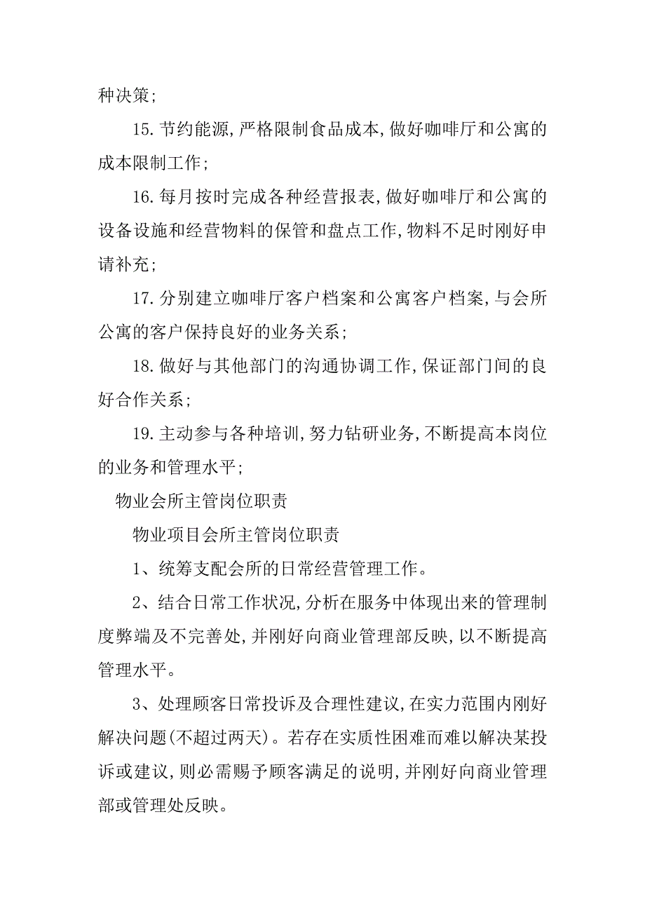 2023年会所主管岗位职责篇_第3页