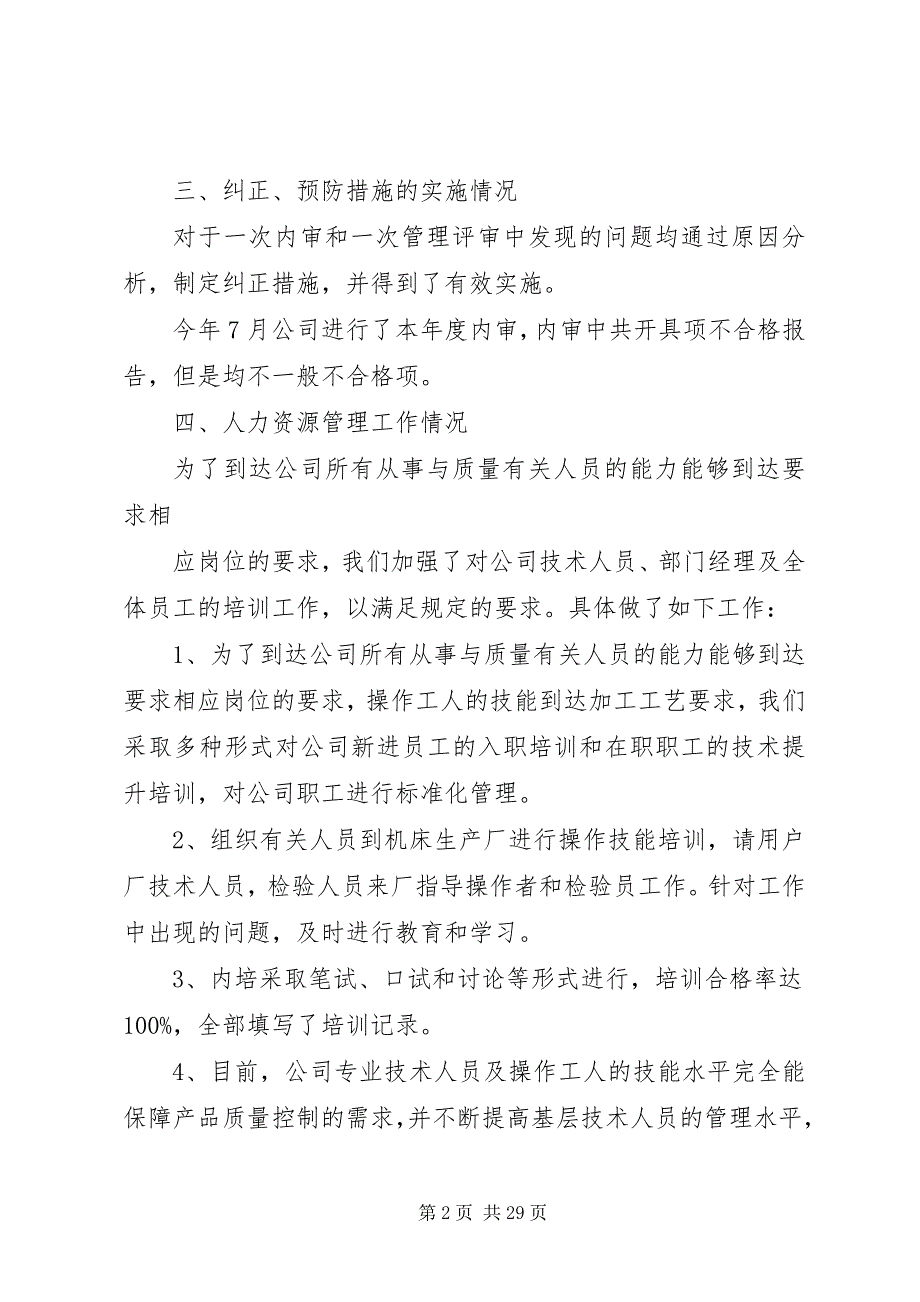 2023年质量管理体系运行报告3.docx_第2页