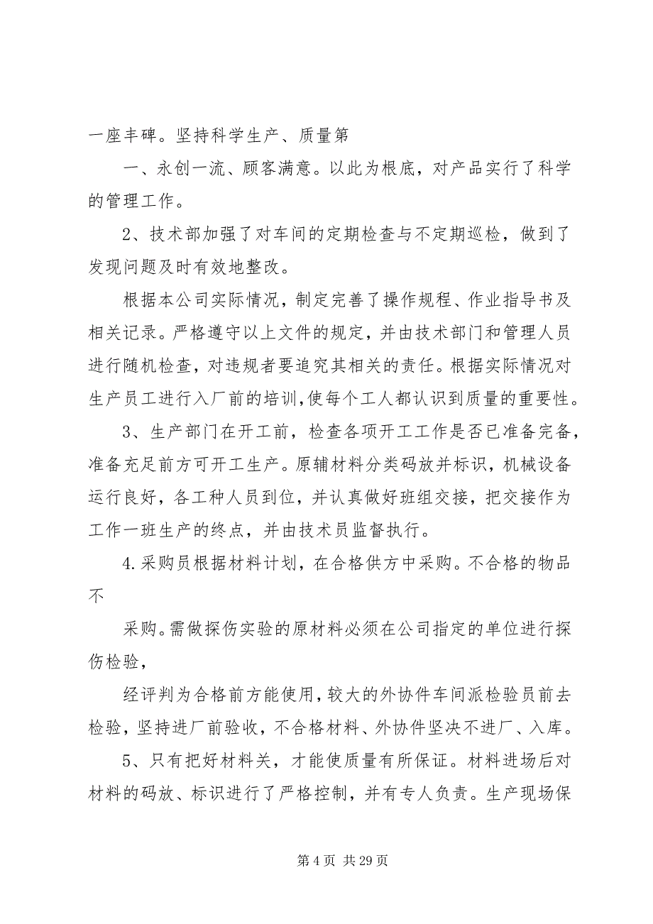 2023年质量管理体系运行报告3.docx_第4页