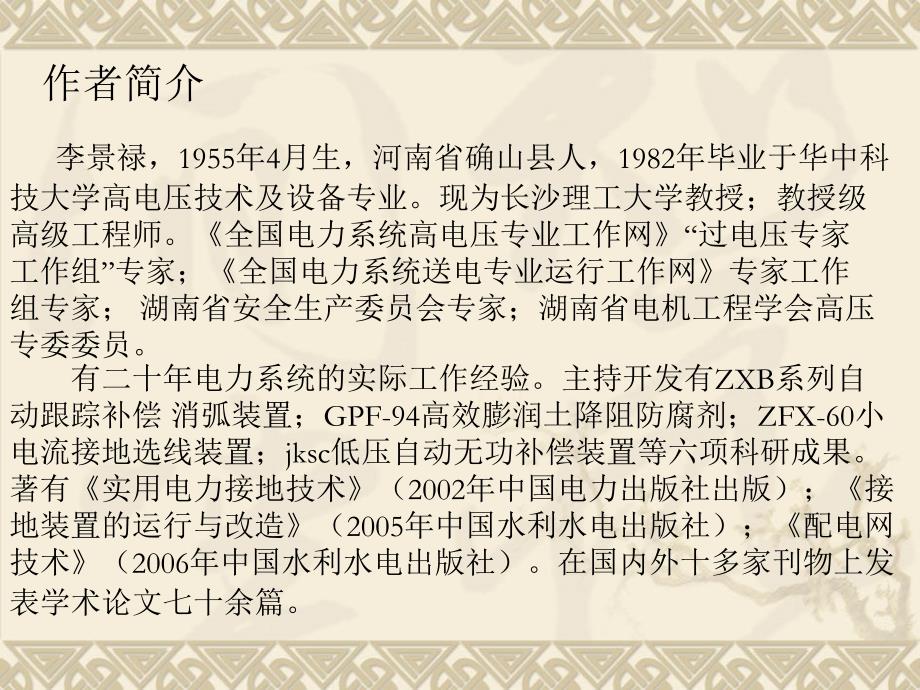 第一章__架空线路杆塔的接地装置_第2页