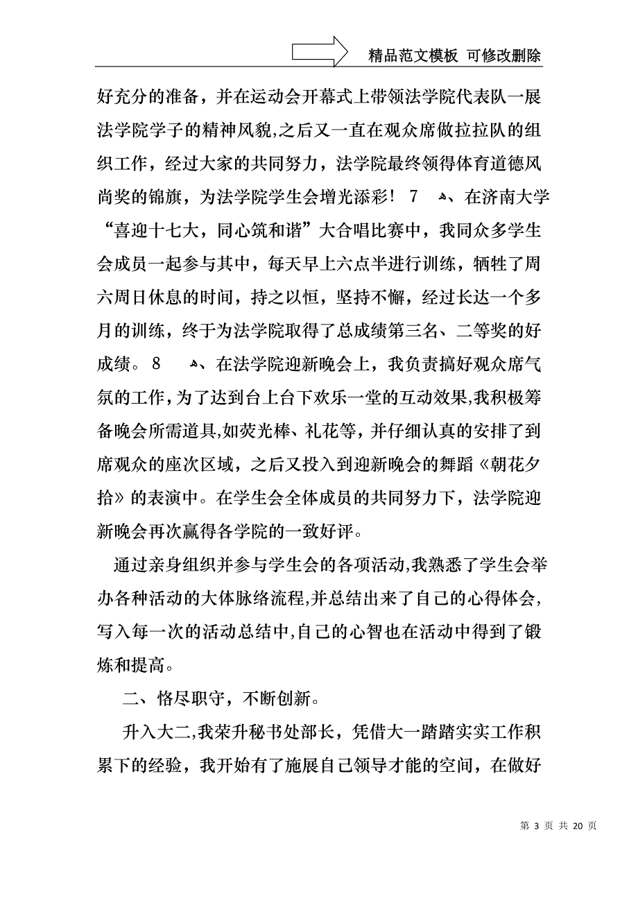 学生会学生干部述职报告汇总八篇_第3页