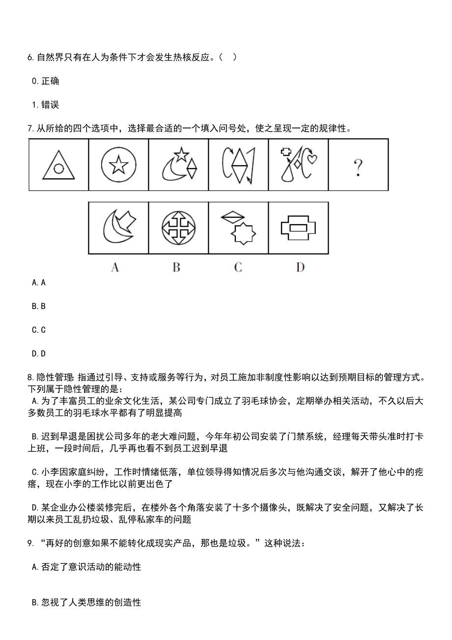 2023年福建工程学院招考聘用笔试题库含答案解析_第3页