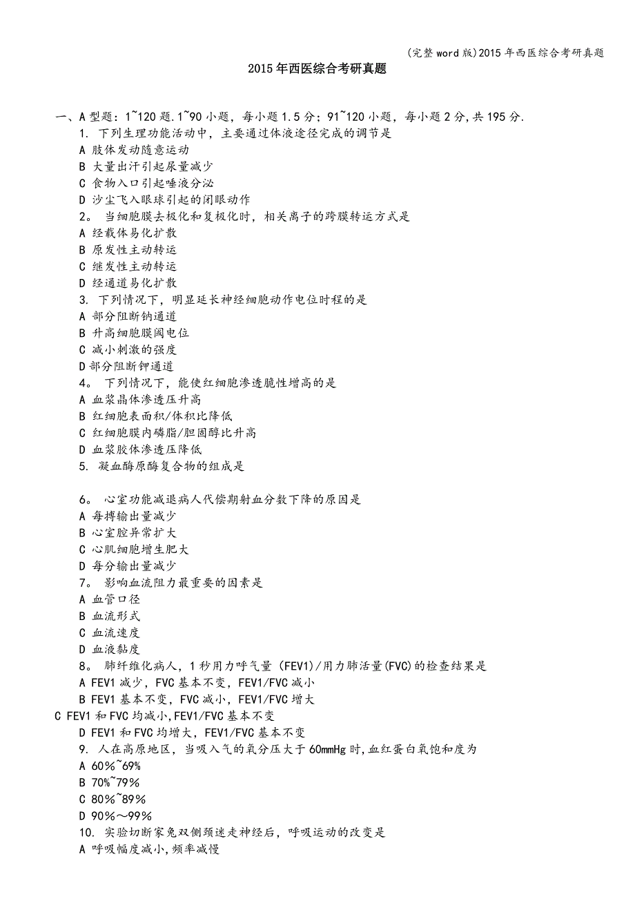 (完整word版)2015年西医综合考研真题.doc_第1页