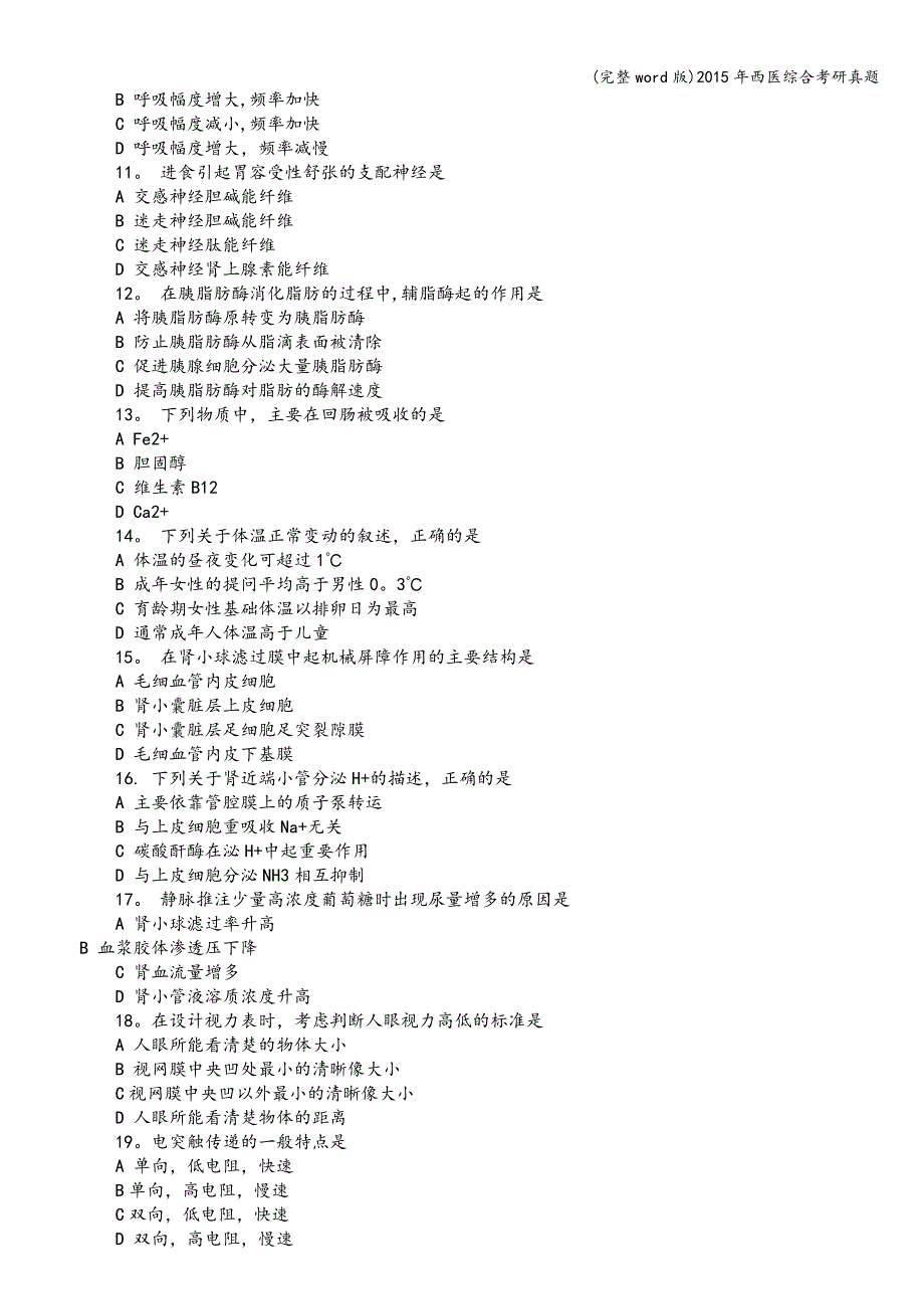 (完整word版)2015年西医综合考研真题.doc_第2页