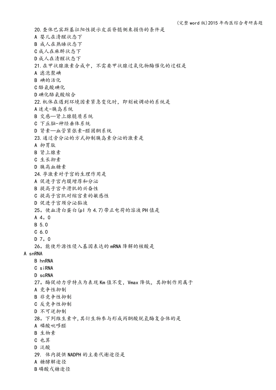 (完整word版)2015年西医综合考研真题.doc_第3页