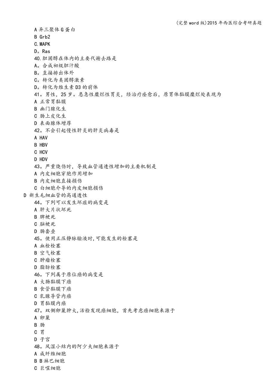 (完整word版)2015年西医综合考研真题.doc_第5页