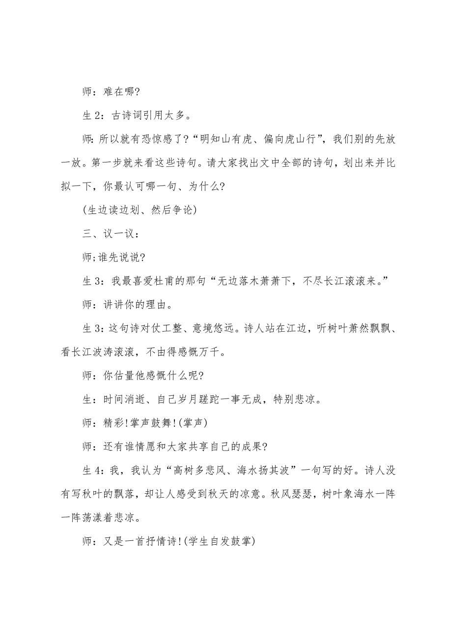 说木叶优秀语文教案.docx_第5页