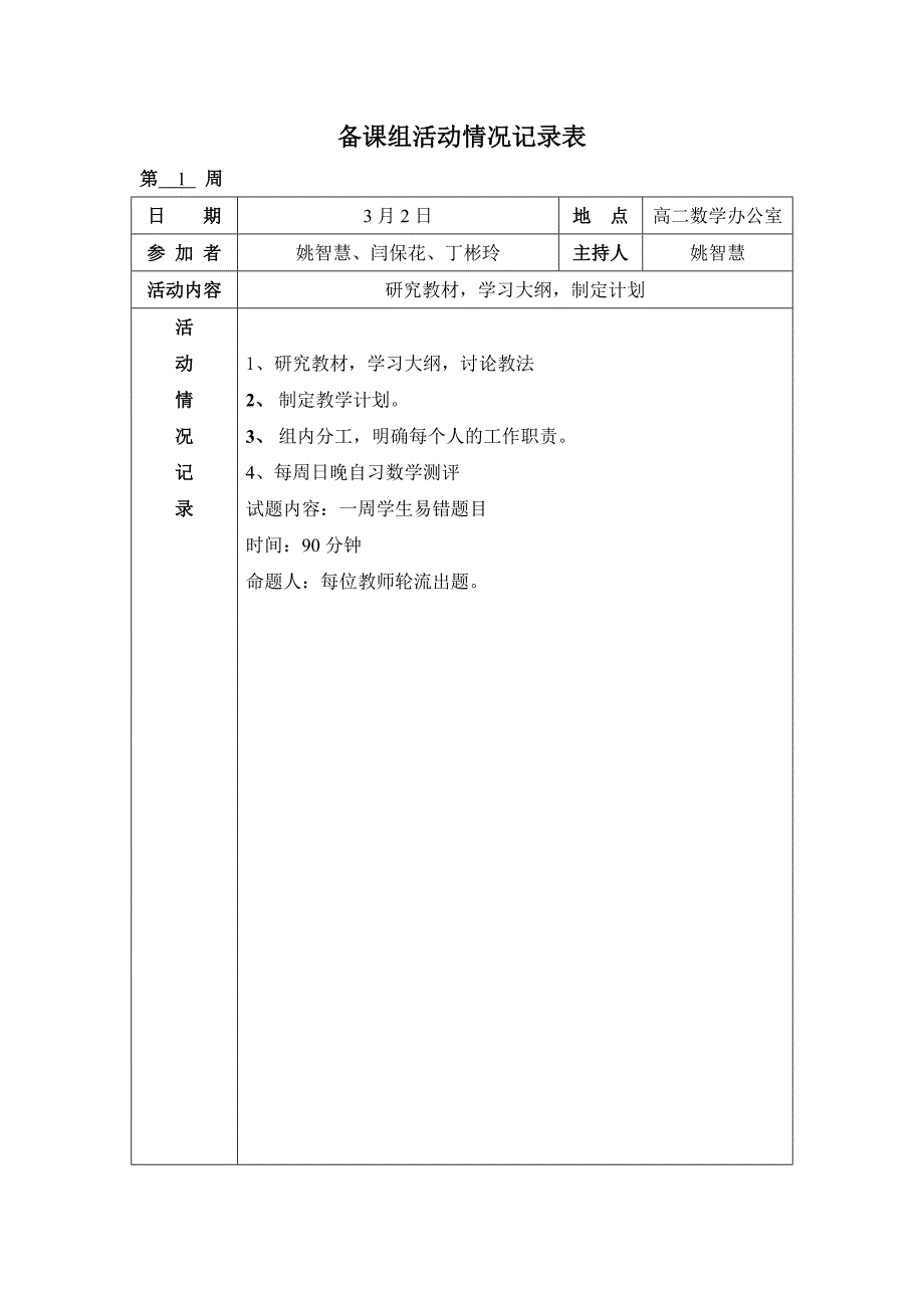 备课组活动情况表.doc_第1页