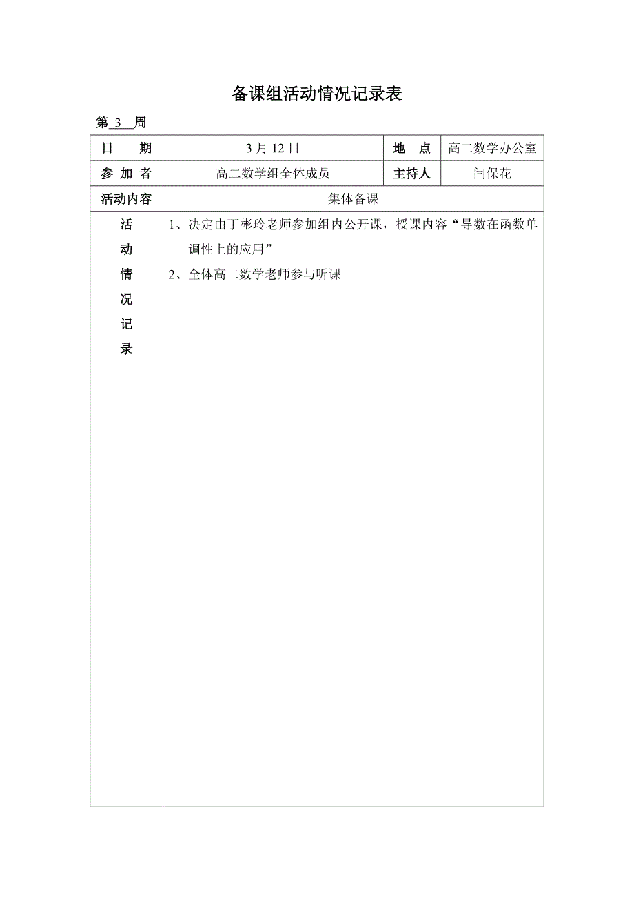 备课组活动情况表.doc_第2页