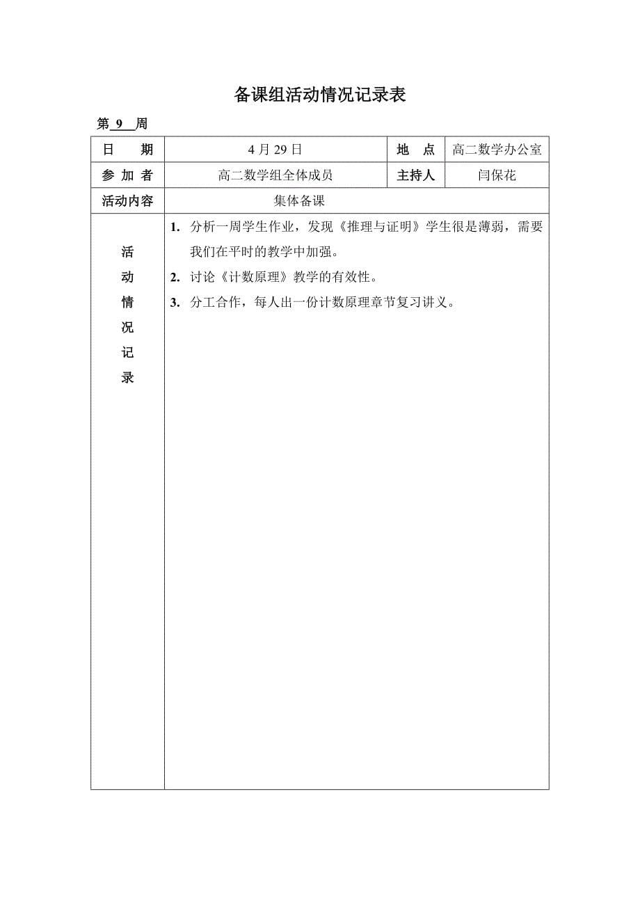 备课组活动情况表.doc_第5页