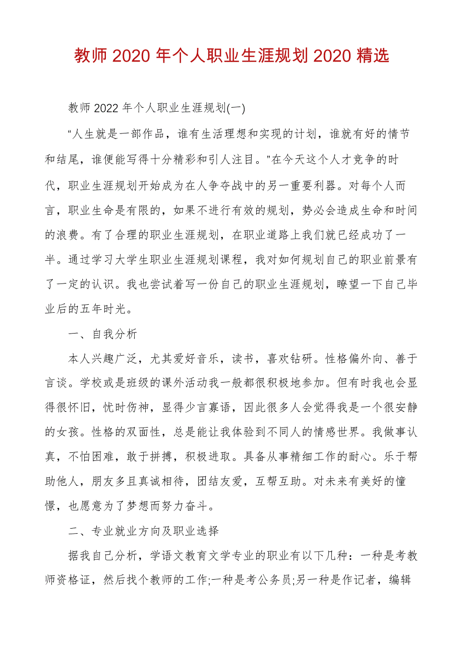 教师2020年个人职业生涯规划_第1页