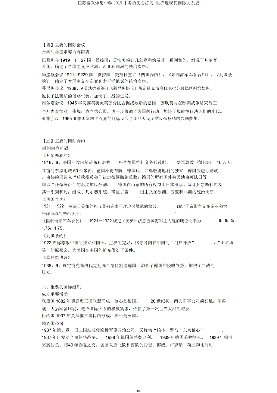 江苏泰兴洋思中学2019中考历史总练习世界近现代国际关系史.doc_第3页