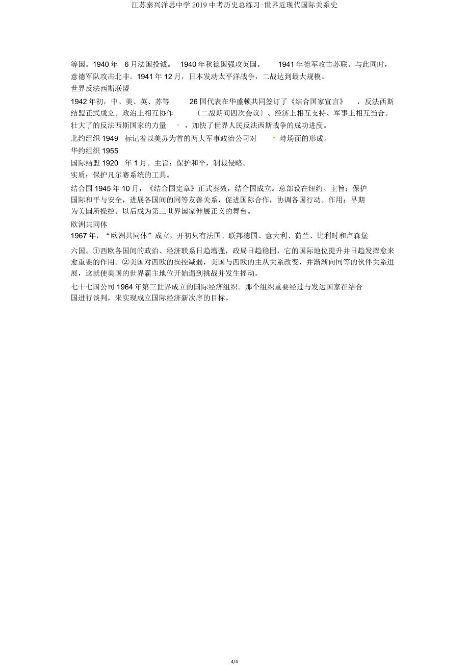 江苏泰兴洋思中学2019中考历史总练习世界近现代国际关系史.doc_第4页