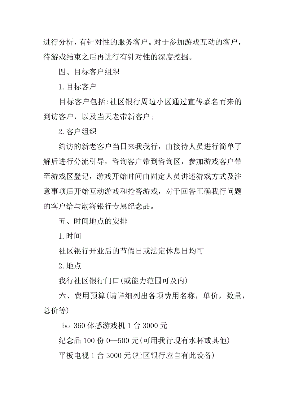 2023年银行中秋节活动总结5篇_第4页