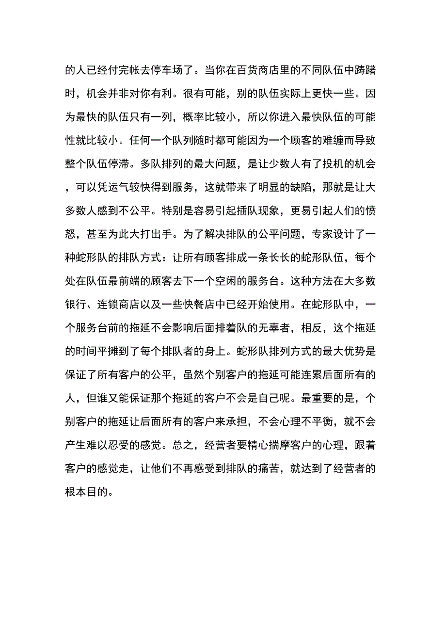 让排队不再痛苦的妙招_第4页