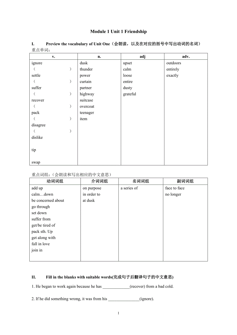 Module1Unit1Friendship学案_第1页