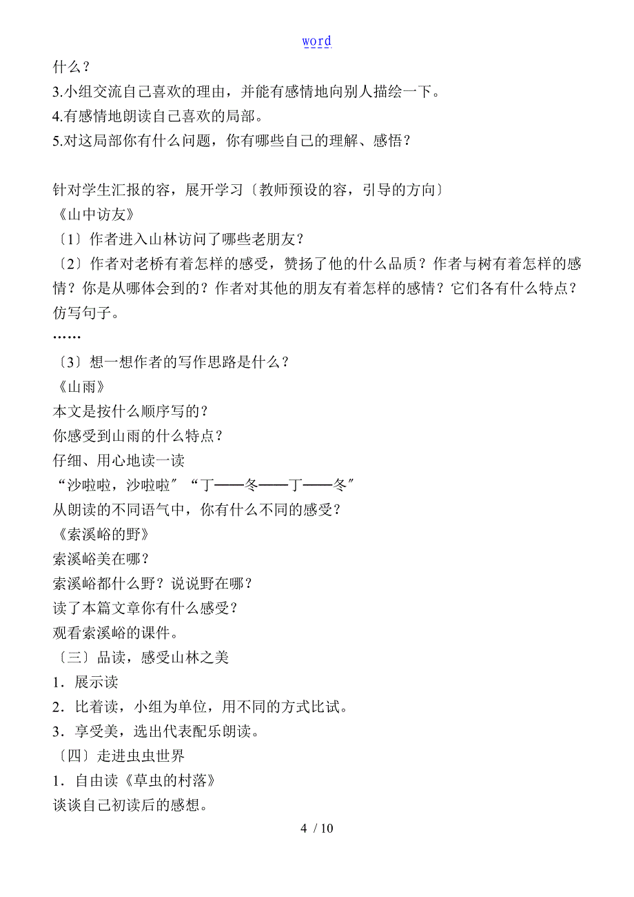 鲁教版五年级上册语文第1单元整体教学设计课题_第4页