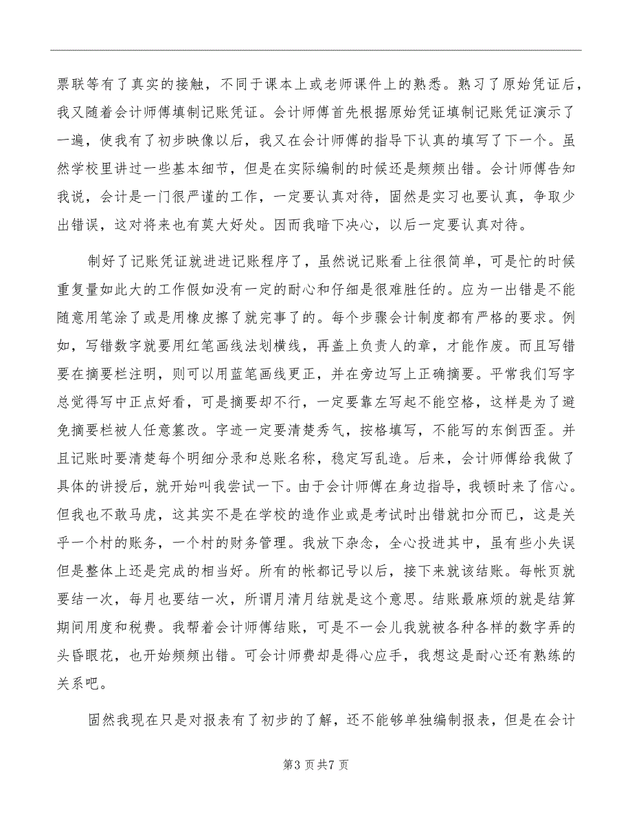 财会专业暑期社会实践心得体会_第3页