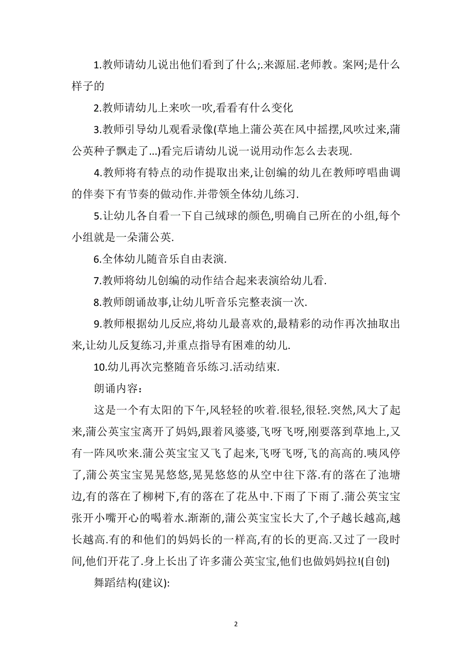 中班音乐详案教案及教学反思《我是小小蒲公英》_第2页