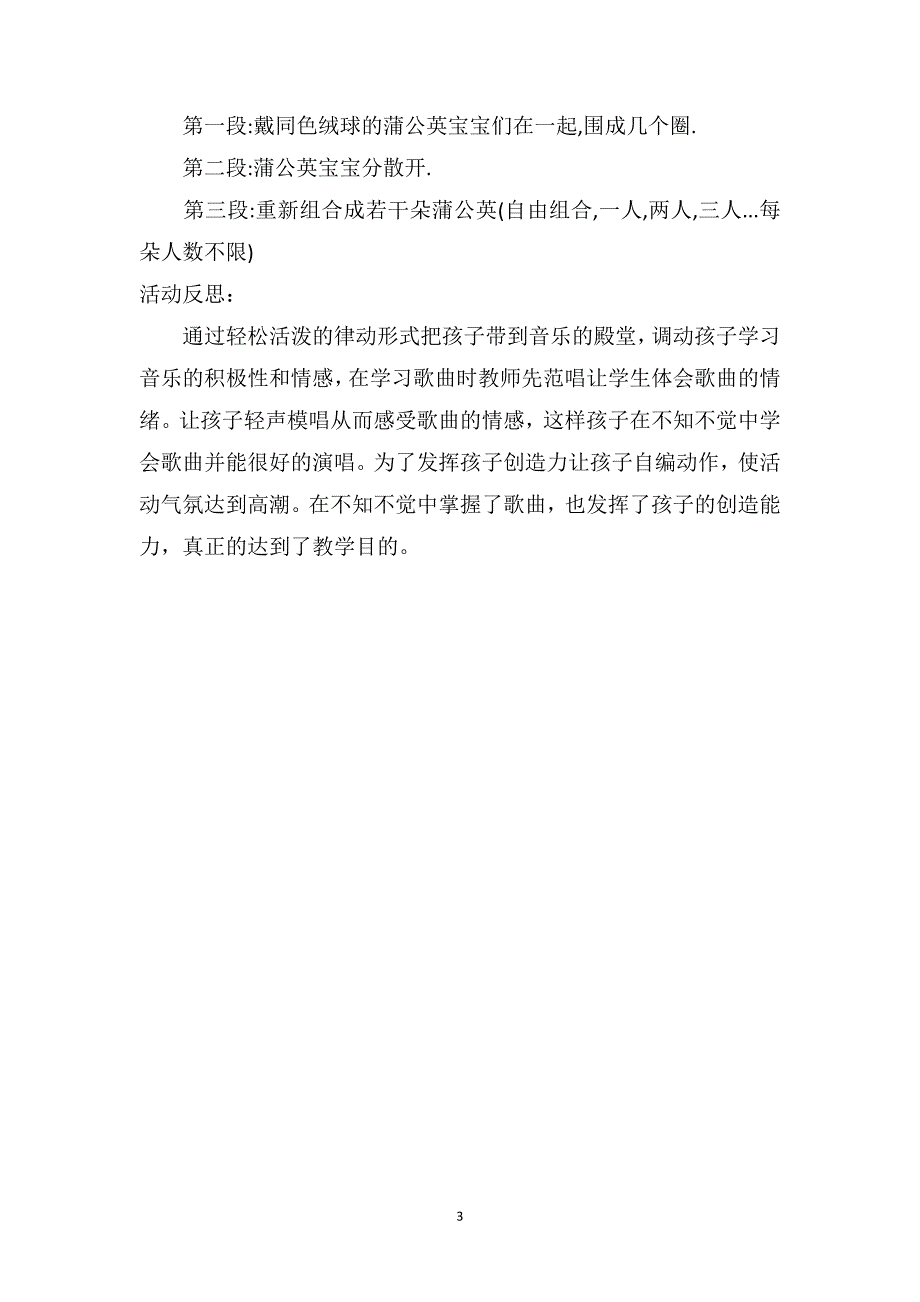 中班音乐详案教案及教学反思《我是小小蒲公英》_第3页