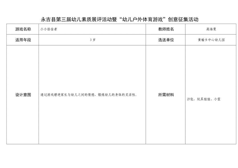 游戏征集——小小拾金者.doc_第1页