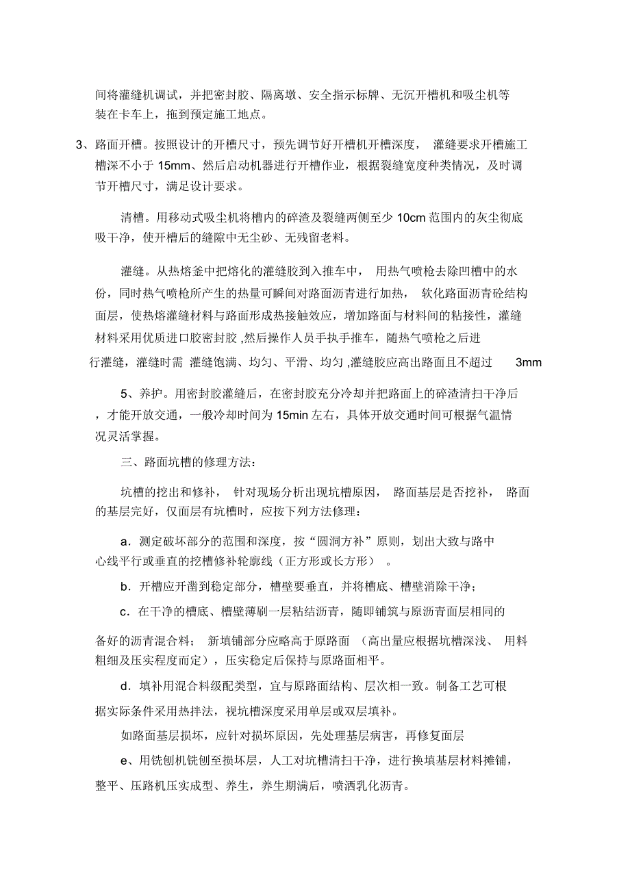 道路维修施工方案2018年_第2页