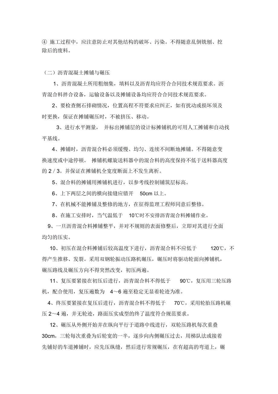 道路维修施工方案2018年_第4页