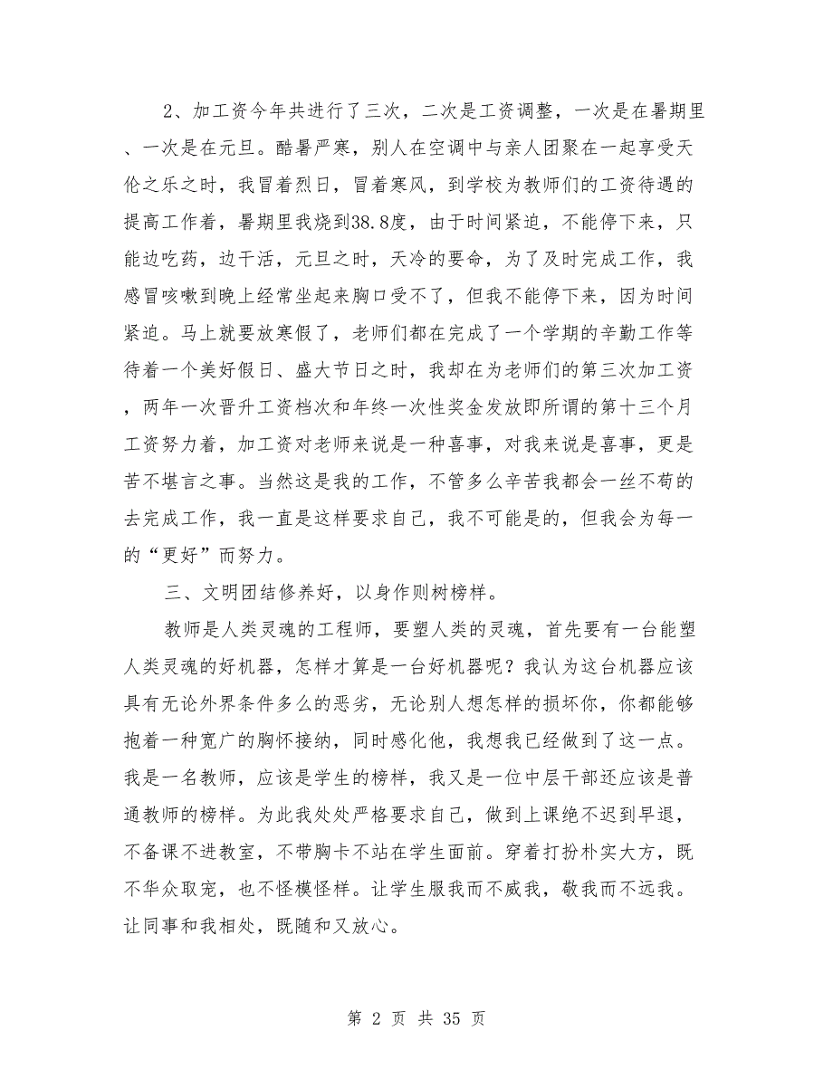 2021年人事部门工作总结600字8篇_第2页