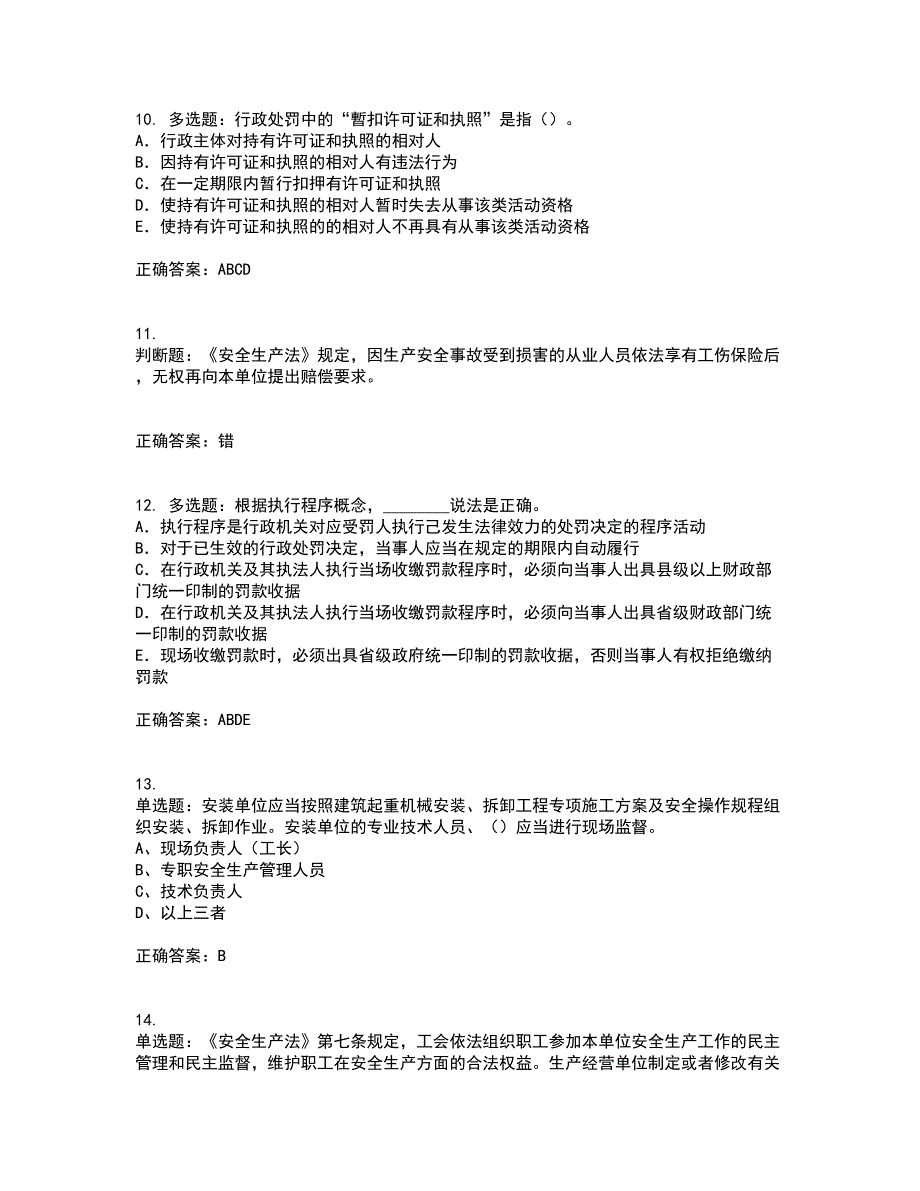 2022年江苏省建筑施工企业专职安全员C1机械类考前（难点+易错点剖析）押密卷答案参考82_第3页