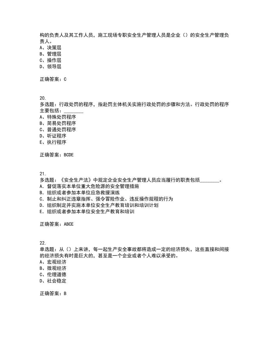 2022年江苏省建筑施工企业专职安全员C1机械类考前（难点+易错点剖析）押密卷答案参考82_第5页