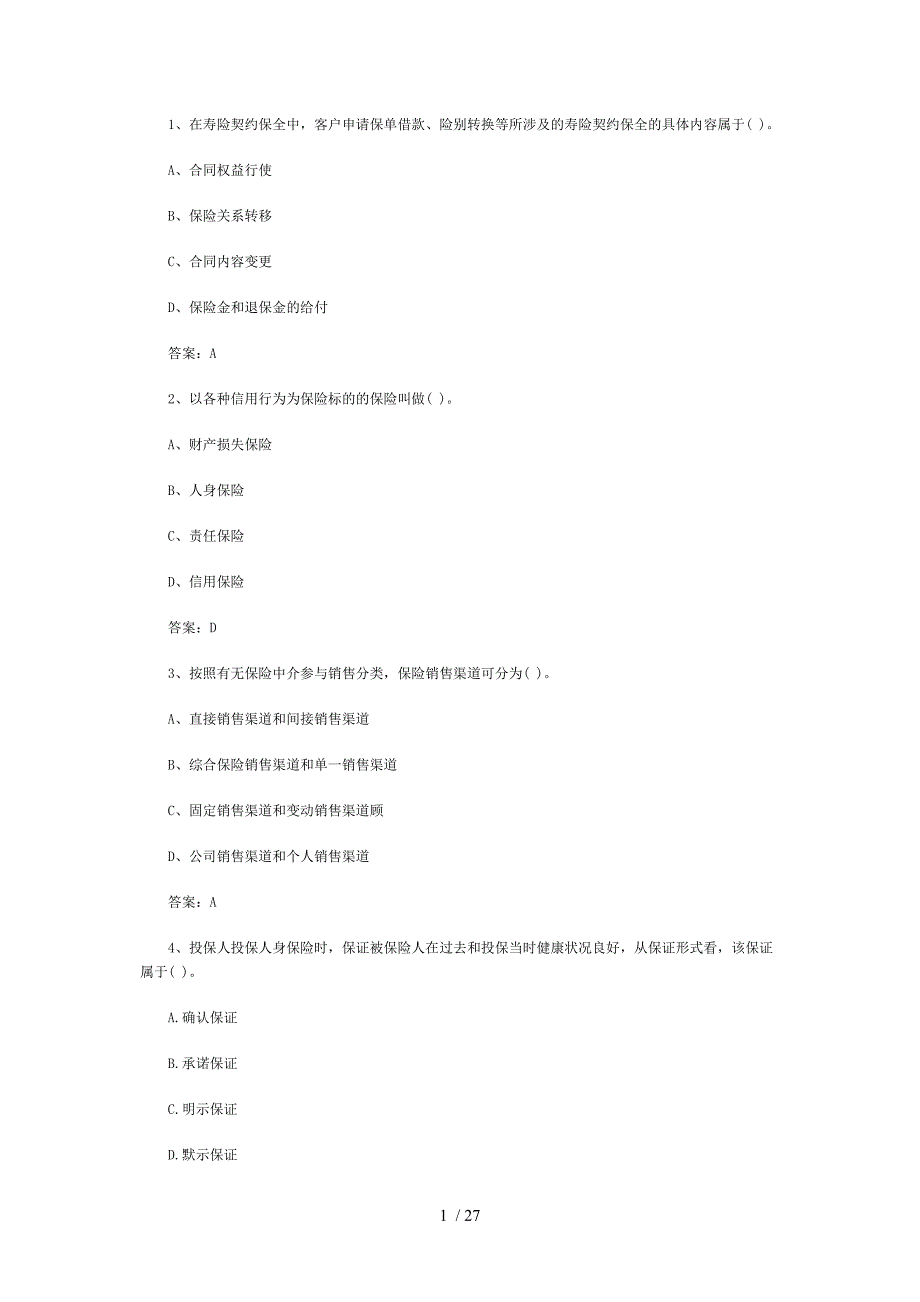 2014年保险从业资格考试保险销售人模拟考试一_第1页