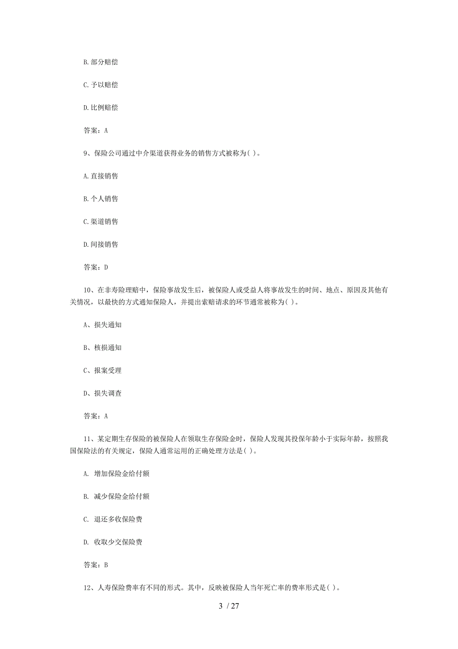 2014年保险从业资格考试保险销售人模拟考试一_第3页