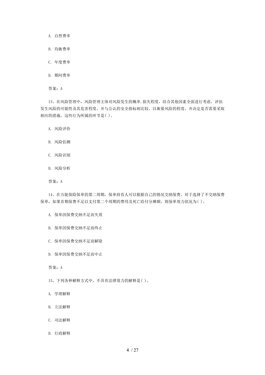 2014年保险从业资格考试保险销售人模拟考试一_第4页