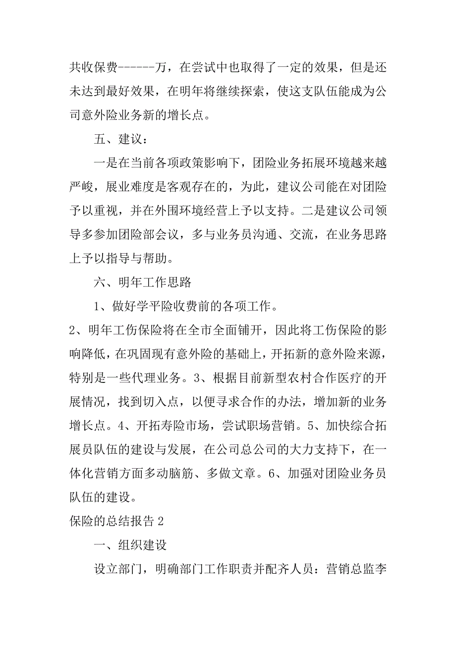 保险的总结报告3篇保险年度工作总结报告范文_第4页