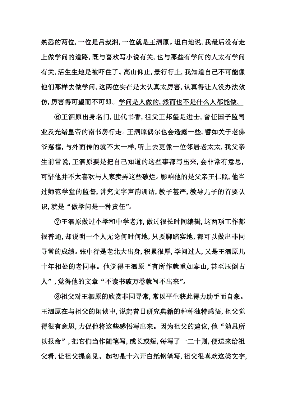 【新教材】高三语文江苏一轮课案训练：专题八 考点一　传记阅读含答案_第2页