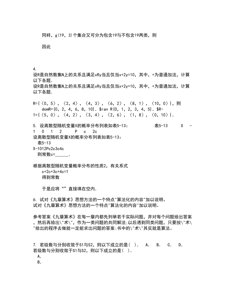 福建师范大学21秋《近世代数》在线作业三满分答案52_第2页